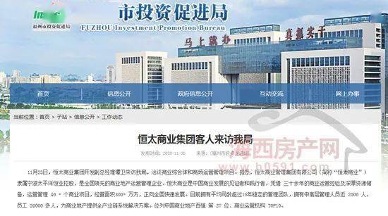 恒太商业入榕洽谈，探寻商业综合体运营新篇章